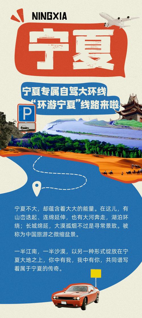 银川自驾旅游注意事项