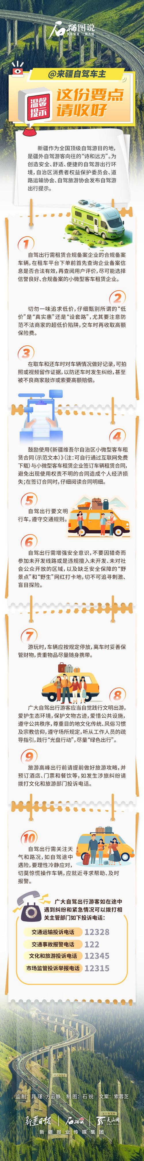 适合自驾的时节与注意事项