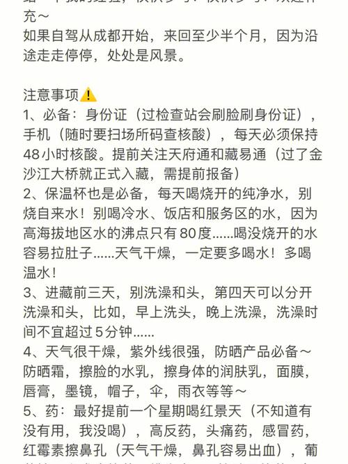 自驾游注意事项