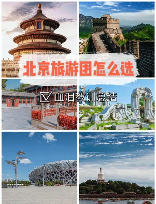 如何选择合适的旅行团