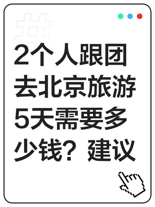 充分利用跟团旅游的建议