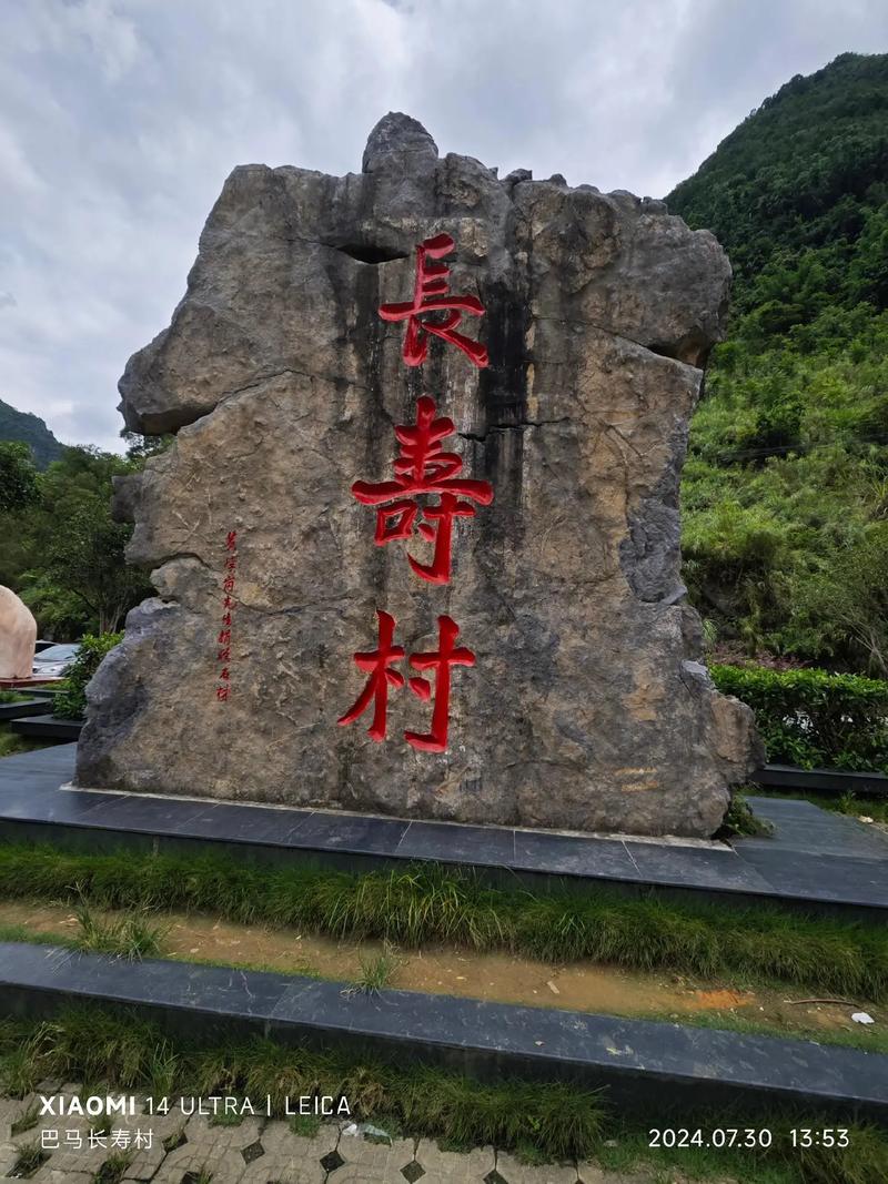 巴马:世界长寿之乡的春节魅力