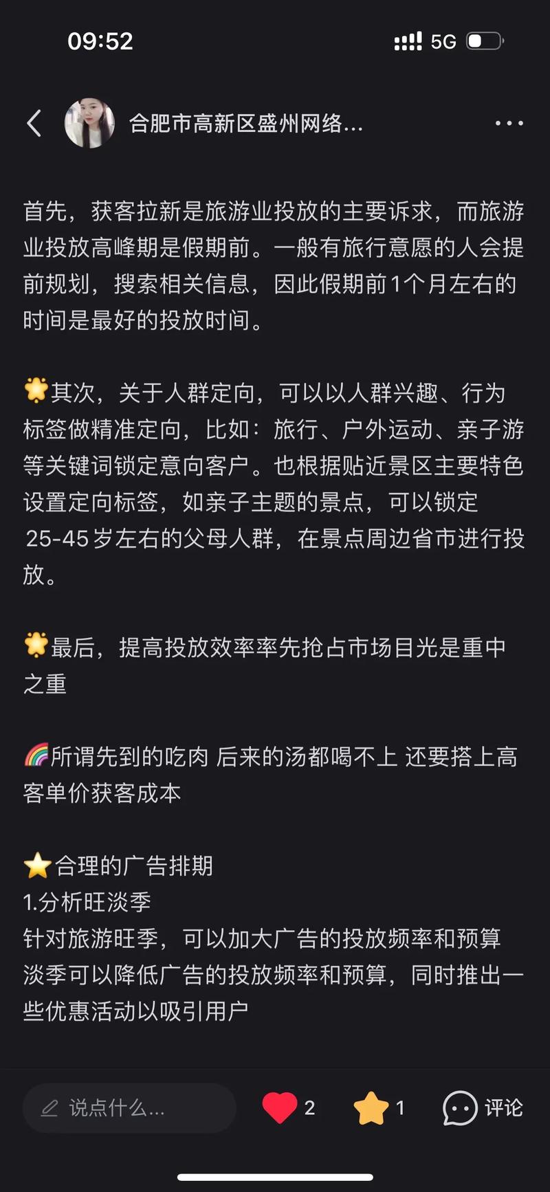 如何提高旅游体验