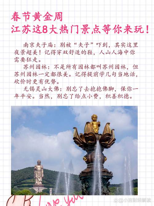 春节去江苏玩,有景点推荐吗?