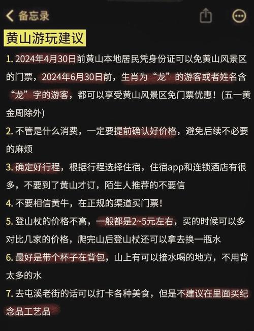 春节期间去黄山旅游的门票是多少