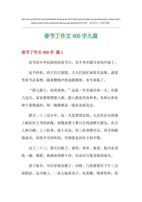 柳林的春节400字