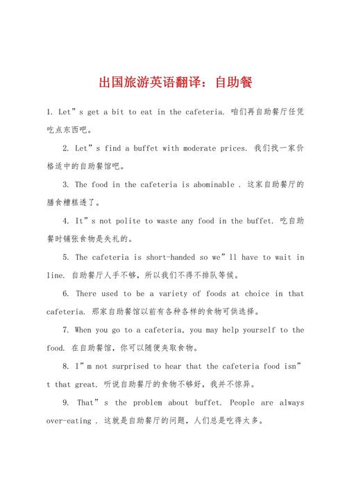 出国旅游有哪些实用的英语吗?