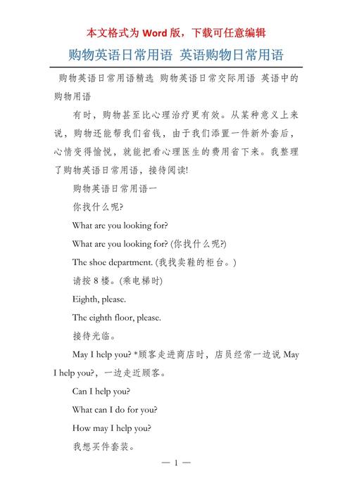 购物用语