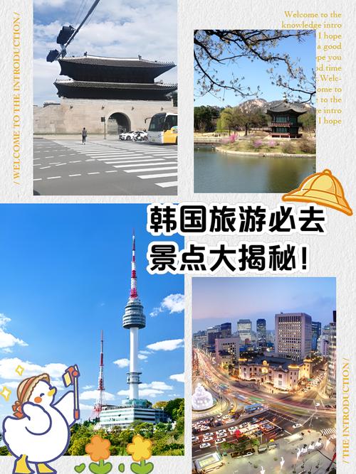 各位,我想去旅游,有没有去过韩国的、对韩国有研究的或者在韩国生活过的...