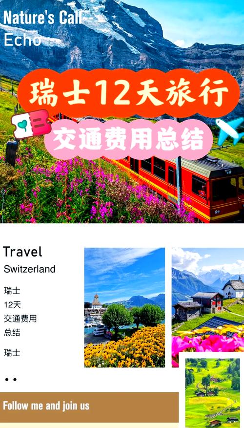 瑞士旅游一般要多少钱