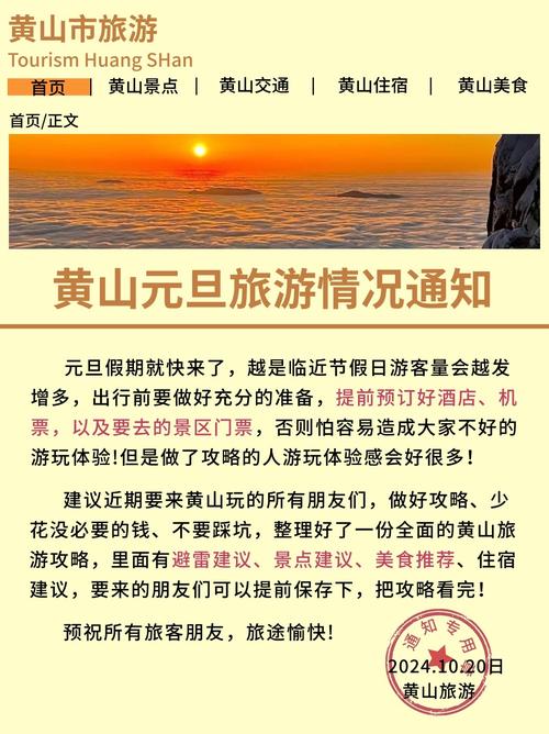 春节到黄山旅游怎么样