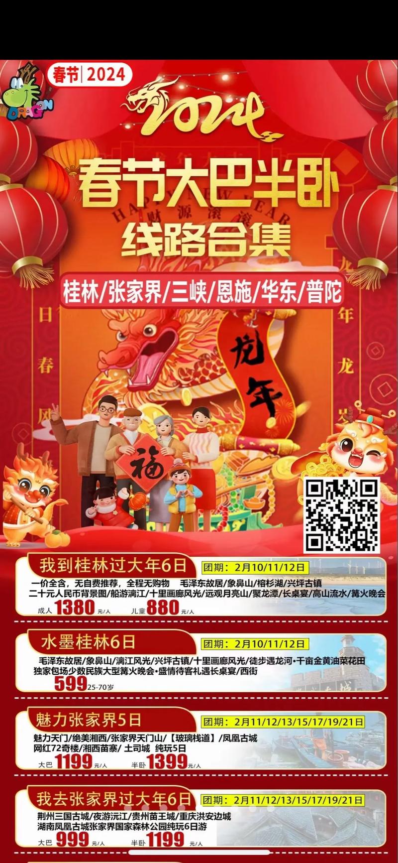 春节旅游攻略