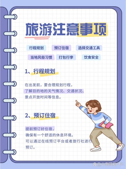 出国旅游申请, 如何制定合理计划