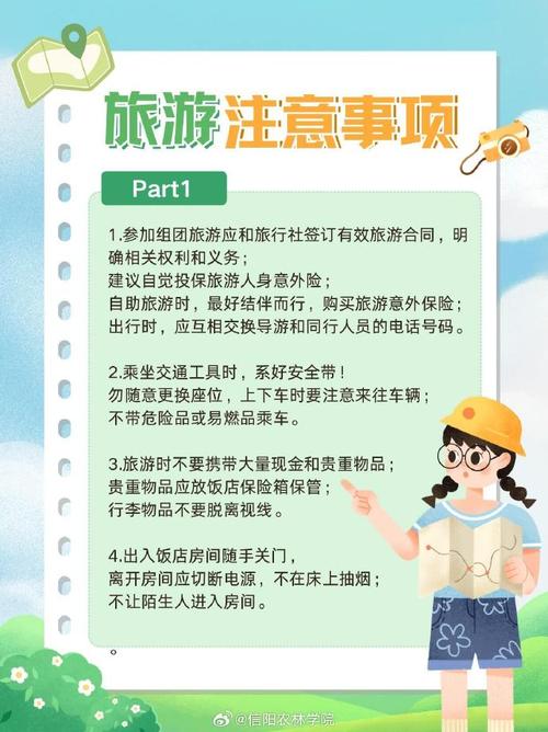 旅行中的安全注意事项
