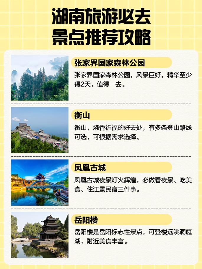 3. 湖南自驾游贴士