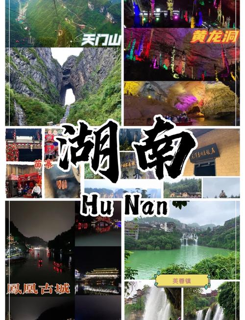 4. 湖南自驾旅游的完美收官