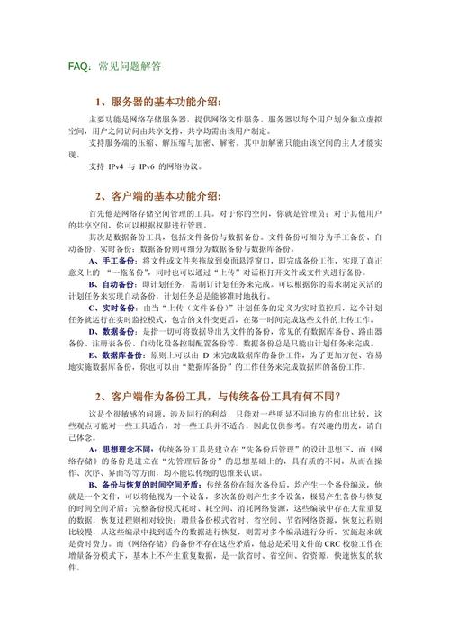 常见问题与解答