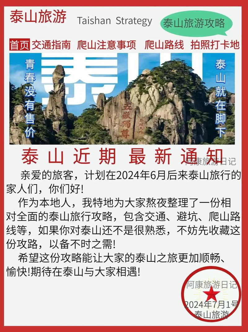 春节去泰山游玩的旅行攻略是什么?