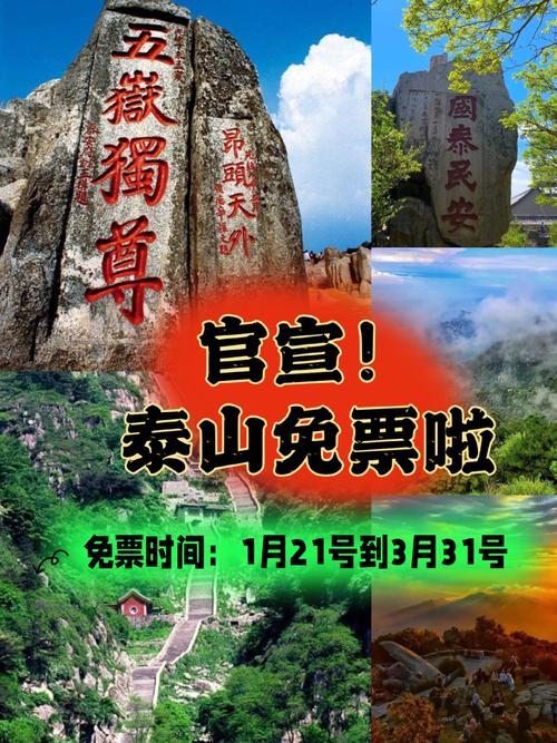 泰山过年免门票吗_过年泰山封山吗