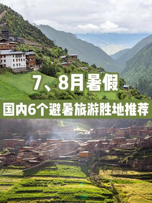 国内78月份适合旅游的地方有哪些