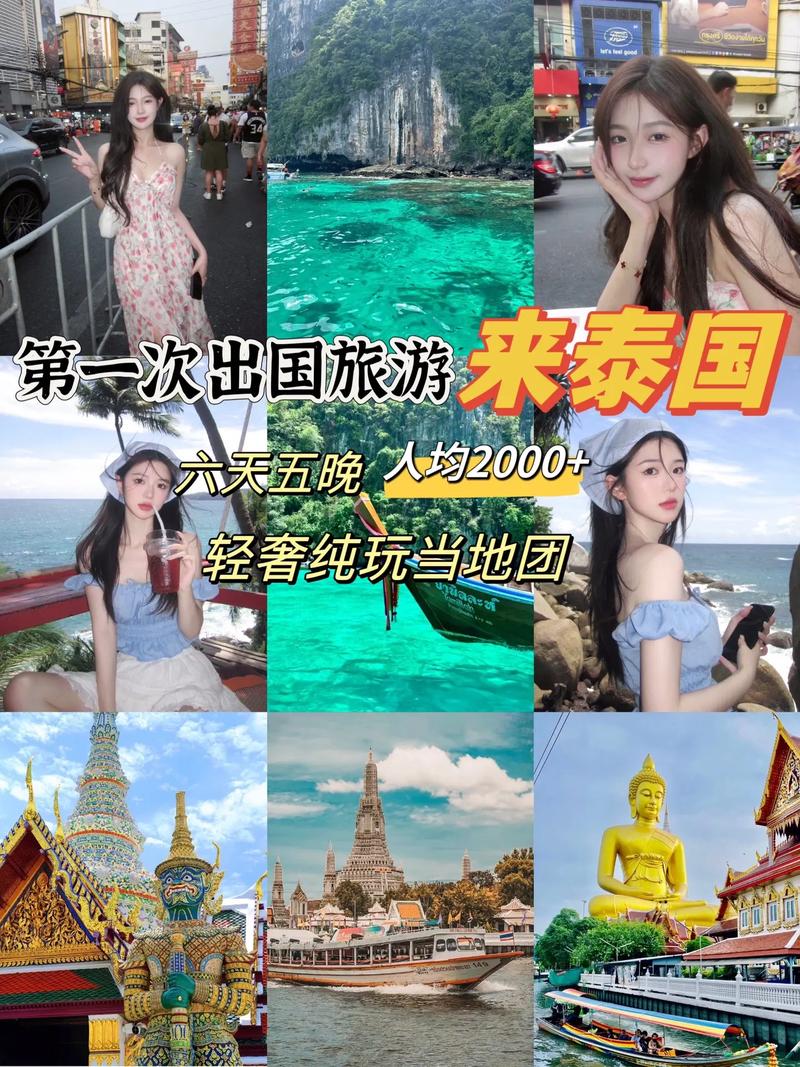 第一次出国旅游有什么特别的体验?