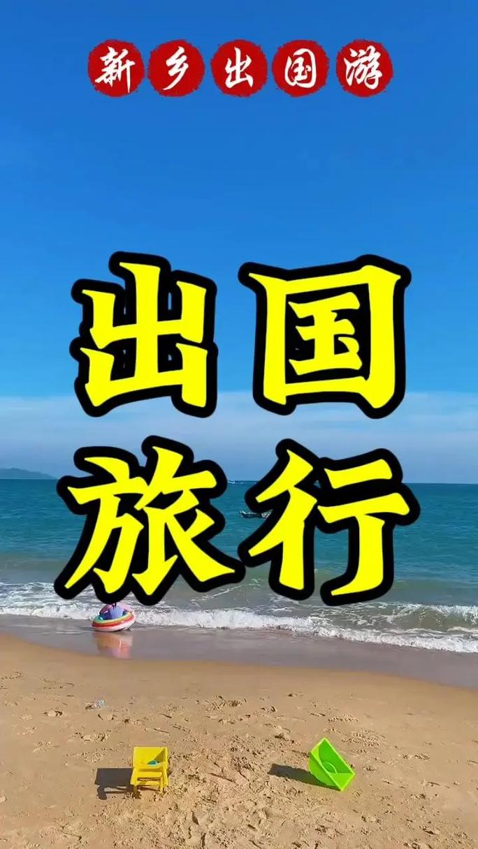 出国旅游前去哪找安全类的视频?