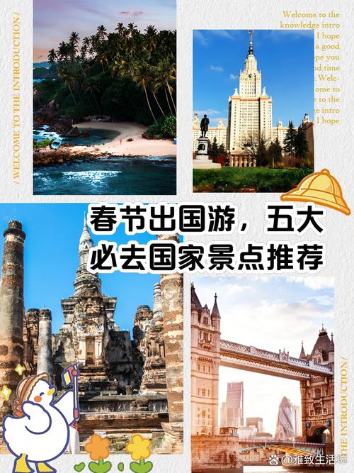 二月出国旅游春节出国旅游