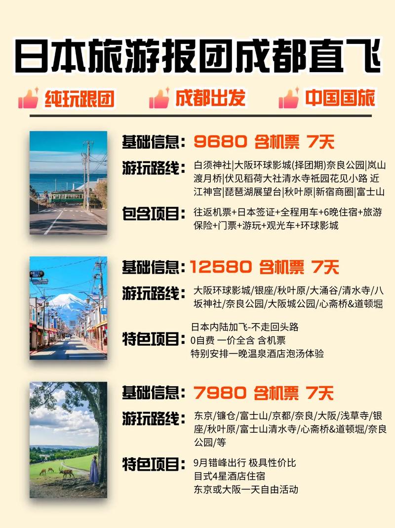 想节假日去旅游,可是节假日旅游费贵了将近一倍(去日本出境游,平常700...
