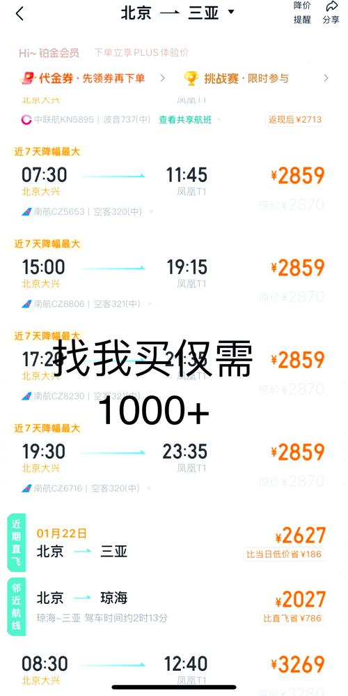 春节去北京旅游机票贵吗,过年买机票贵吗?