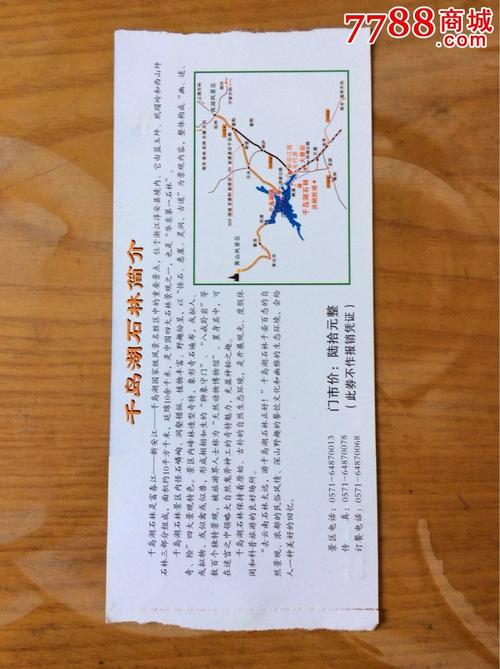 千岛湖春节旅游门票