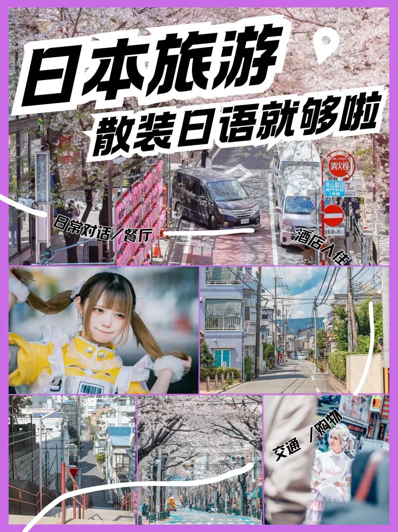 春节去日本旅游怎么样?春节去日本旅游日语必不可少