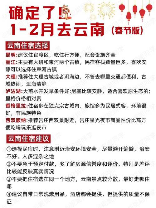 春节去云南旅游合适吗