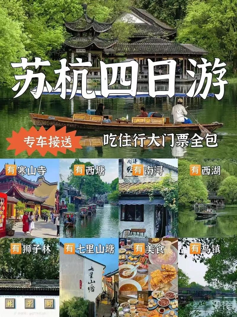 苏州一天自驾游去哪里好玩_苏州自驾去杭州攻略