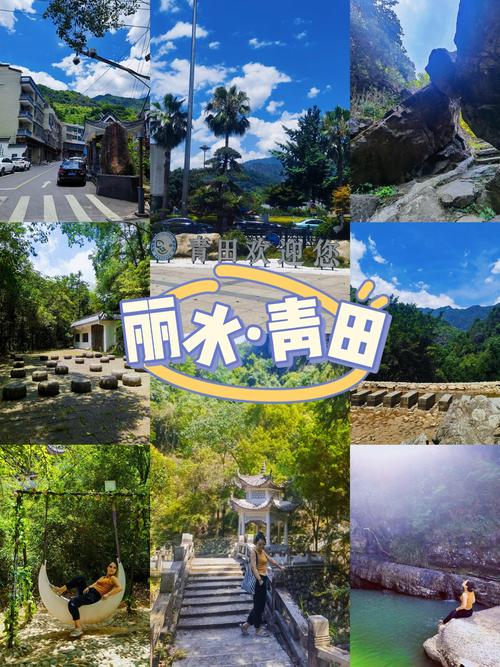 龙潭青田村旅游攻略