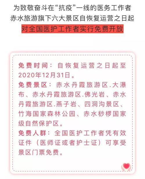 凭护士资格证可以免费旅游吗?