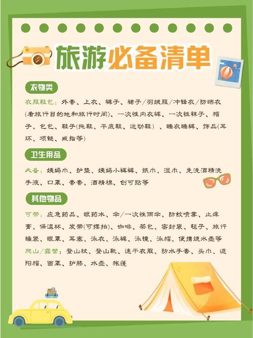 外出旅游必备物品清单