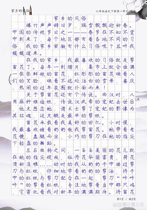 六年级第一单元作文
