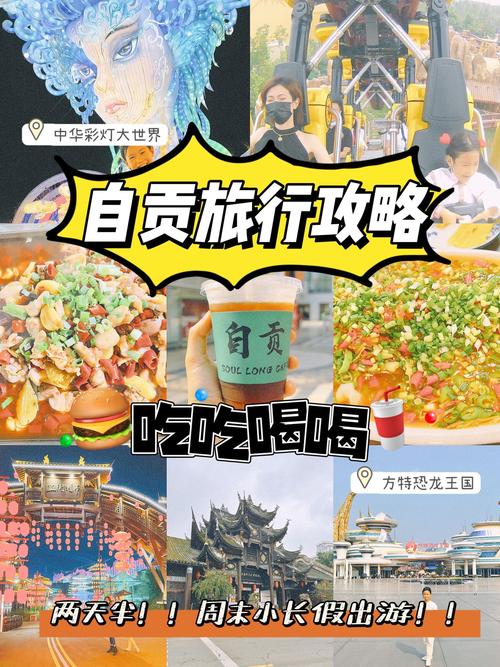 自贡自驾游攻略自贡自驾游去哪里好玩