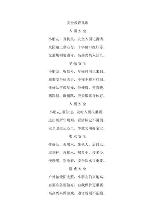旅游安全童谣有哪些