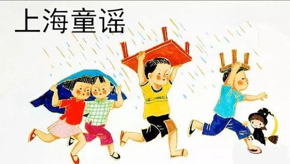 寻找上海话的童谣