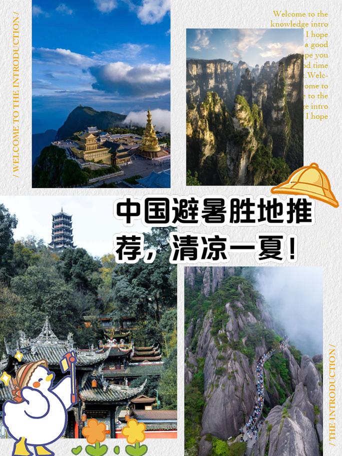 国内夏天避暑旅游胜地