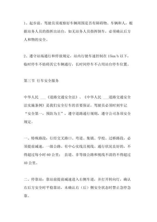 旅游客车管理制度旅游客车操作规程