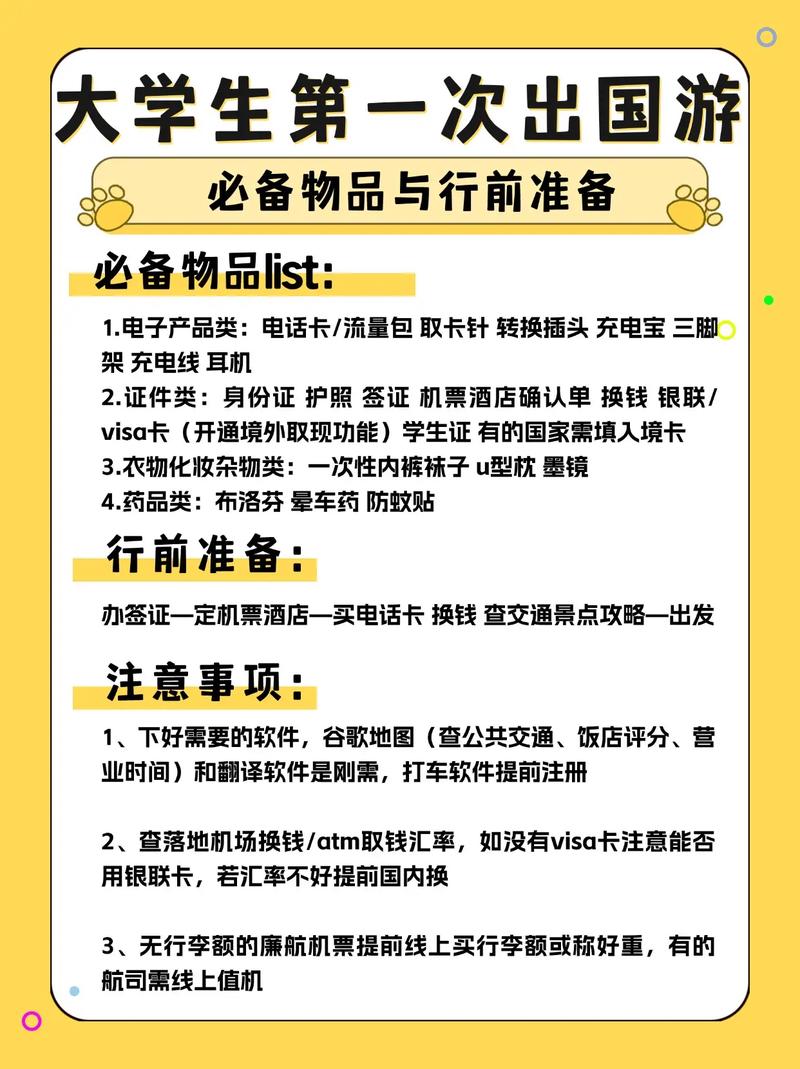短期出国旅游需要带哪些必要的东西?