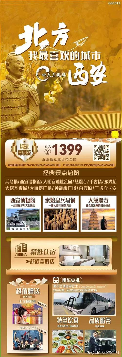 太原到西安旅游团报价?