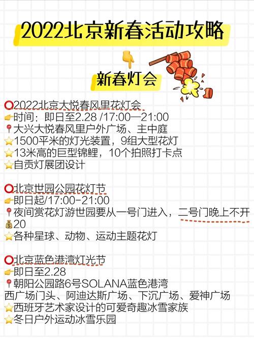 北京大兴春节聚会时间和地点