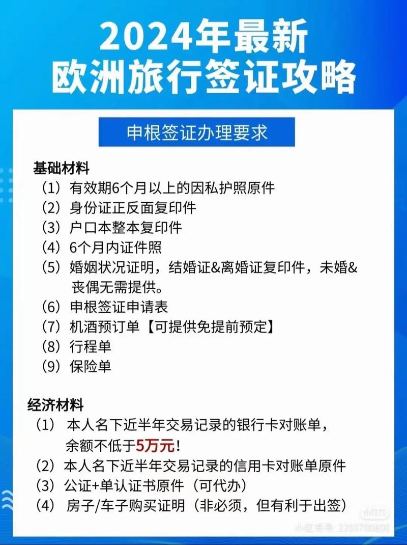 去欧洲旅游需要什么证件