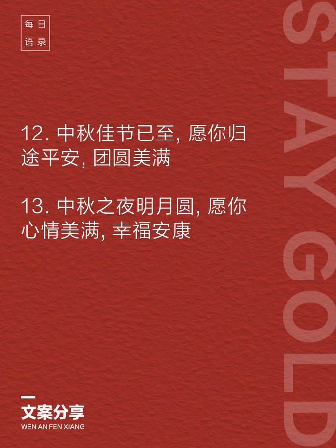 中秋节回家的心情说说大全