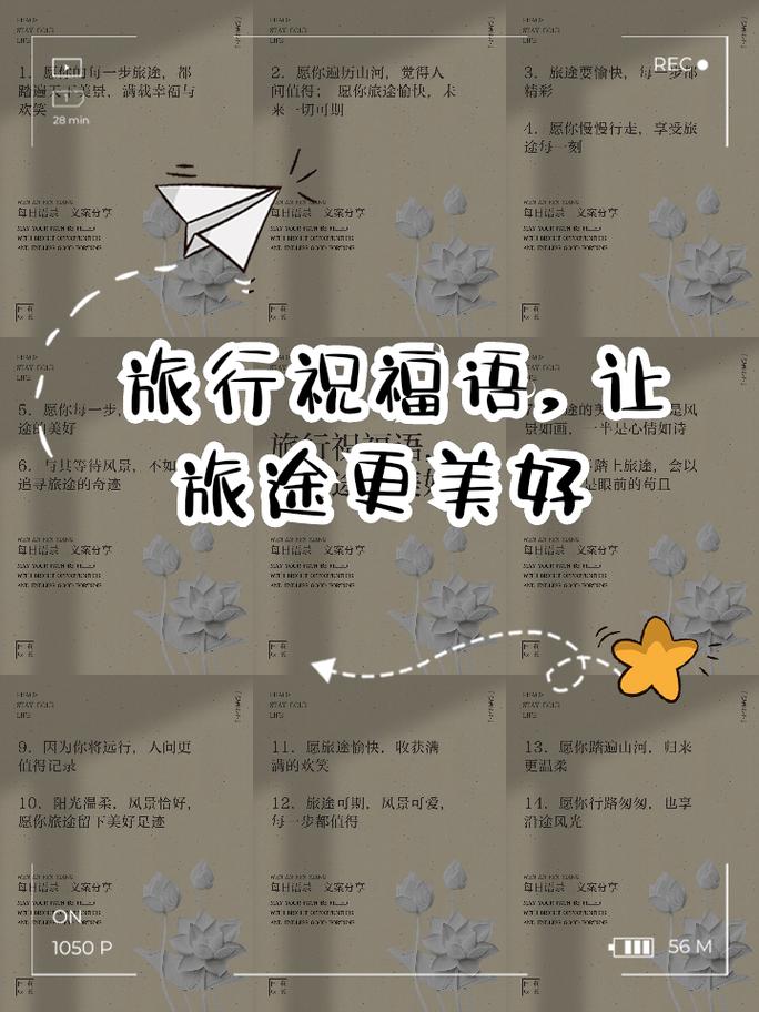 旅游祝福赠言优秀语录精选60句