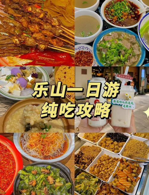 乐山必吃前十食物排名自驾游,雪乐山旅游美食推荐