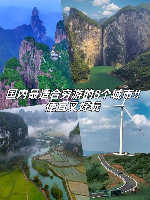 国内最适合穷游的8个旅行地,每年去一个可好